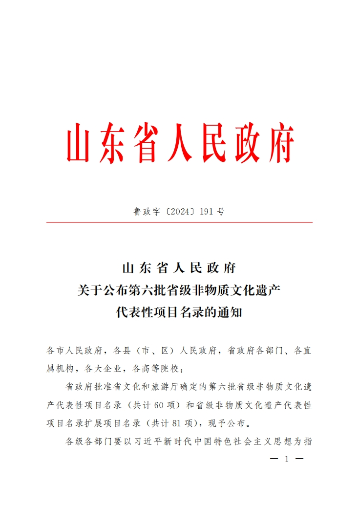 省非遗当局公示.png 省非遗当局公示.png
