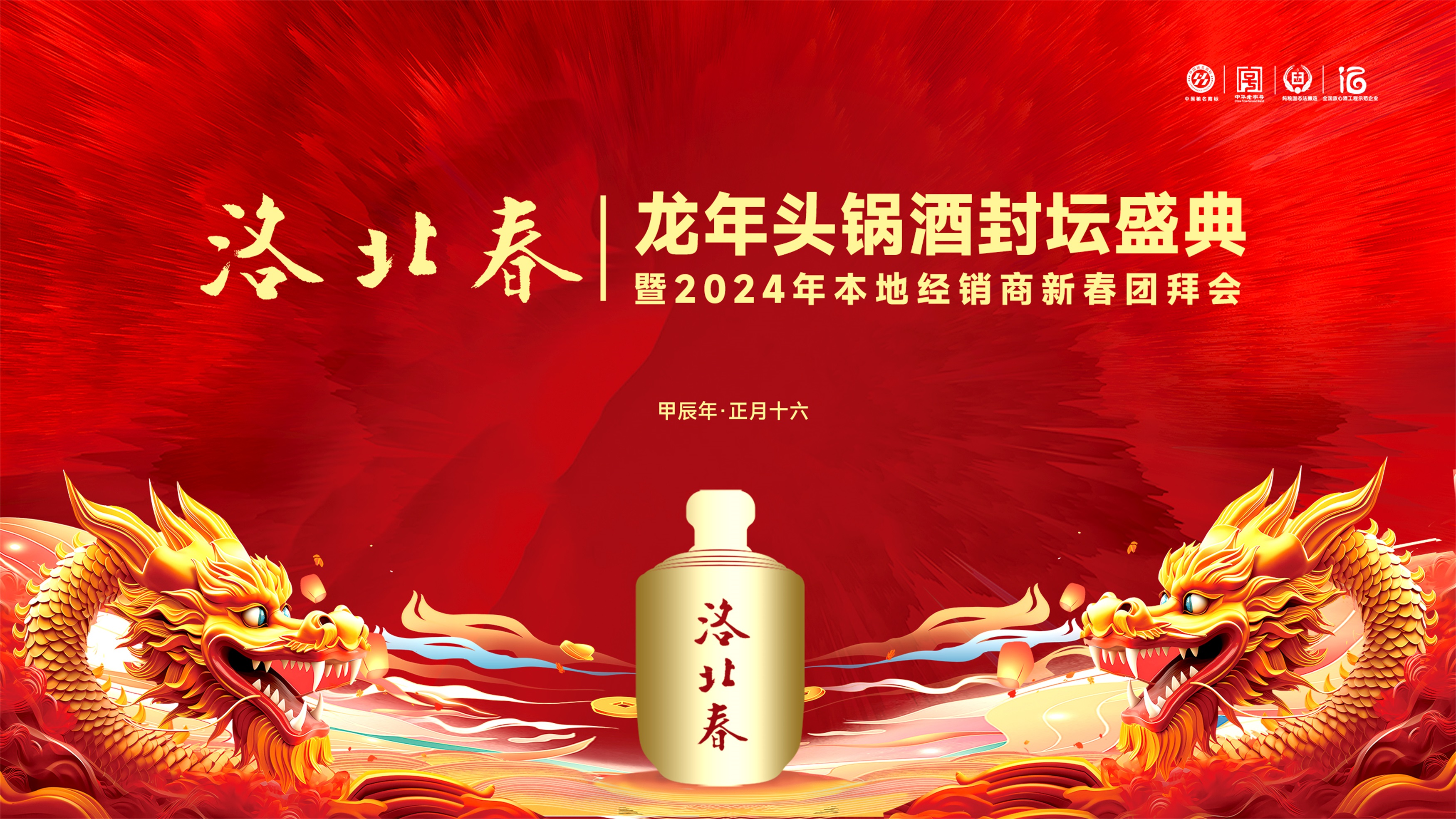 龙年经销商会PPT画面.jpg 龙年经销商会PPT画面.jpg