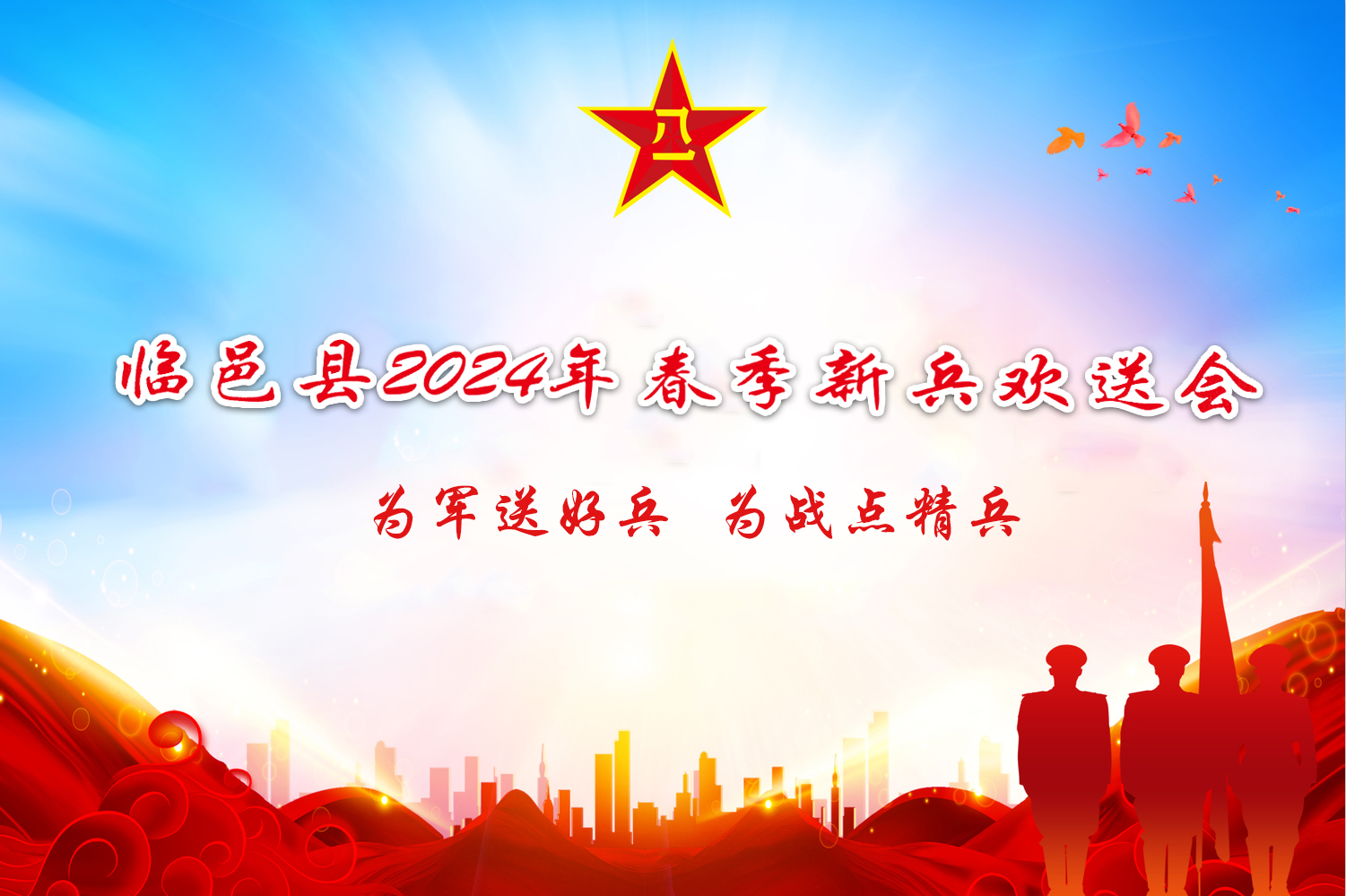 征兵布景.jpg 征兵布景.jpg