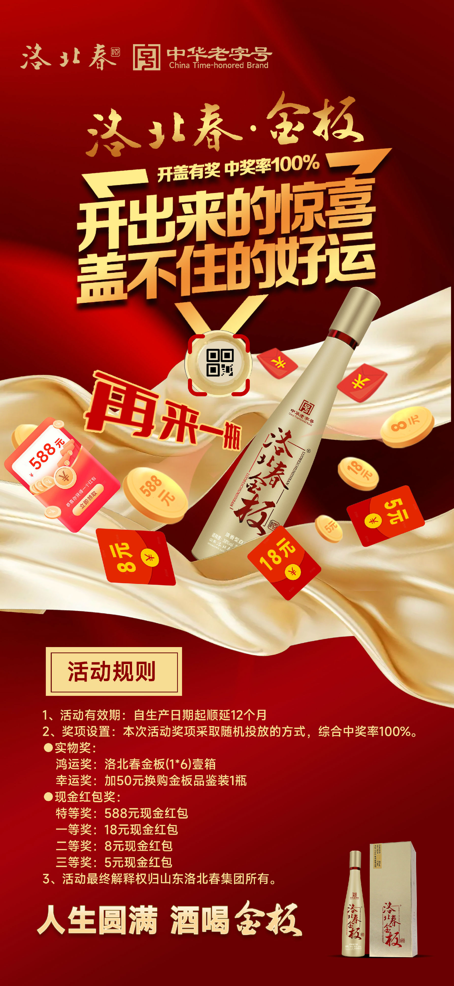 金板扫码活动海报.jpg