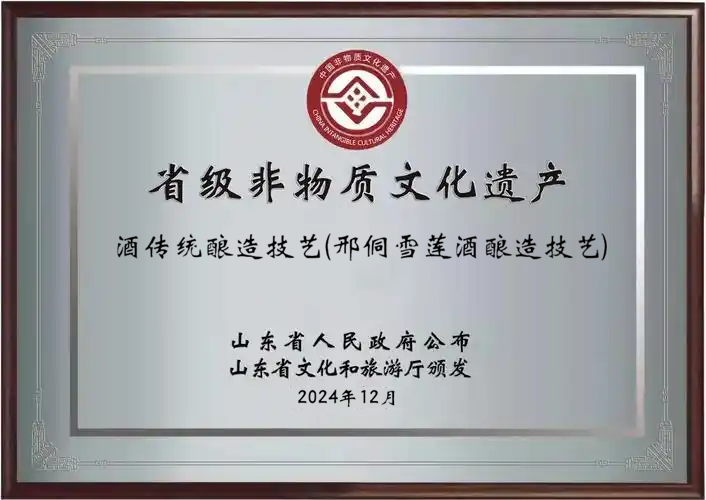 邢侗雪莲省非遗.png