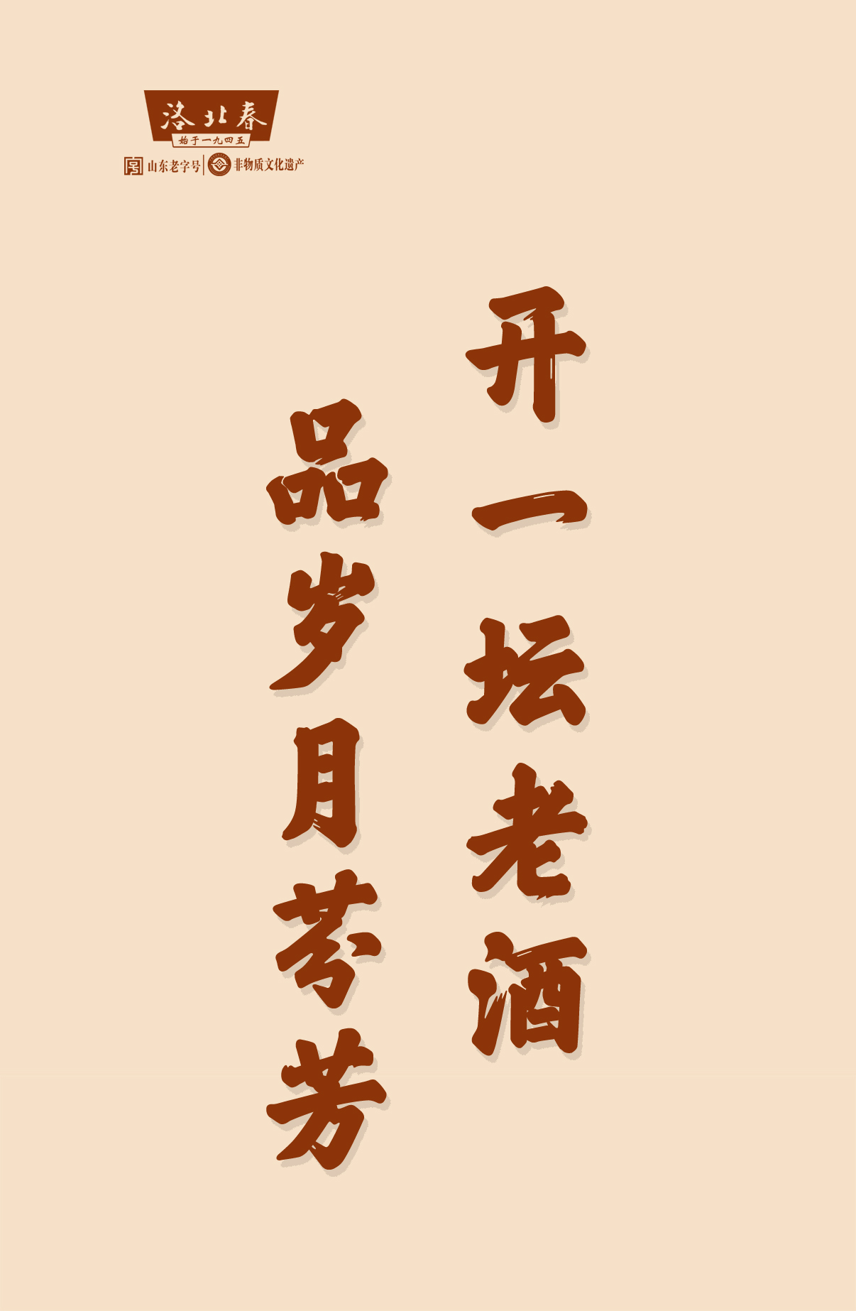 开一坛老酒.jpg