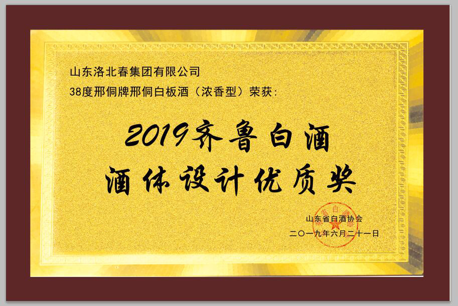 酒体设计优质奖.jpg
