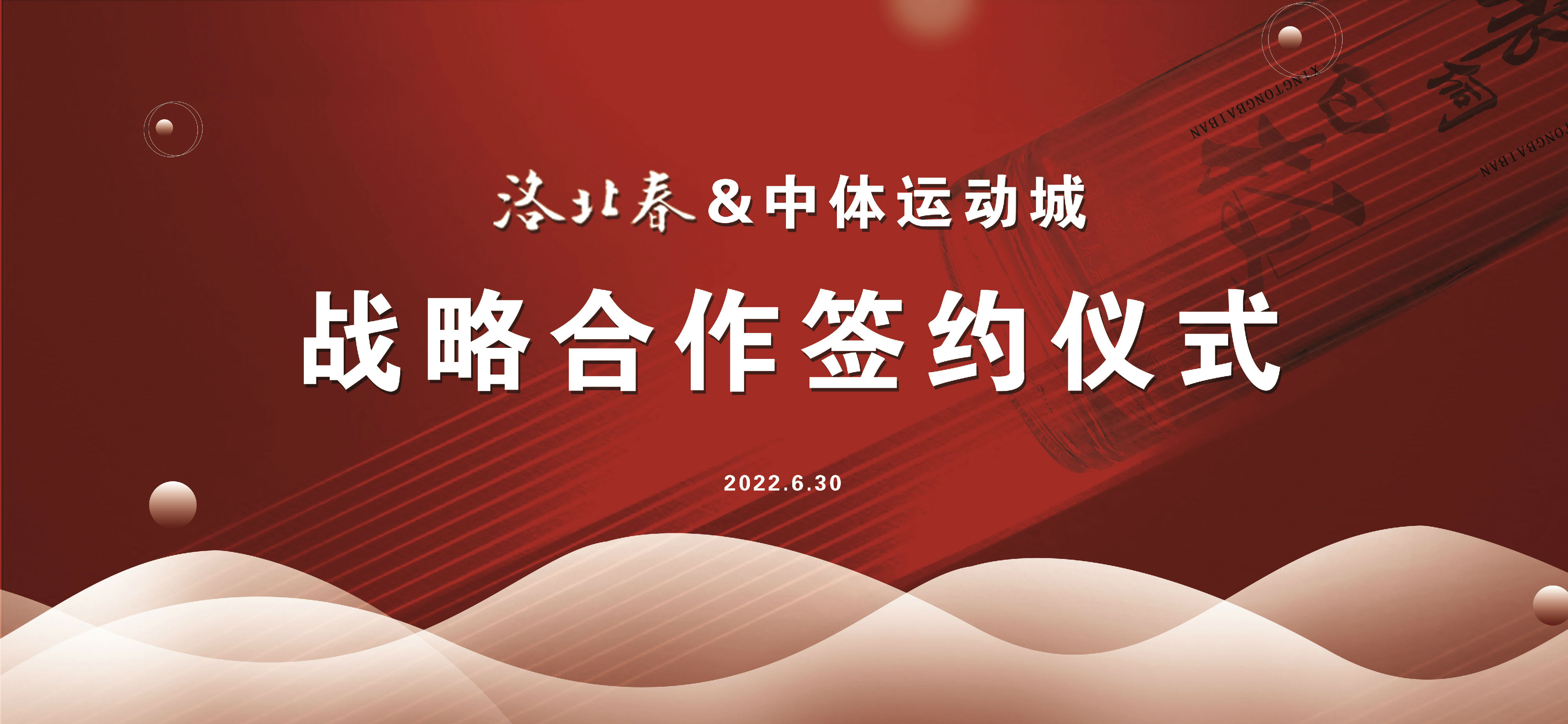 会议布景墙红色(中体).jpg 会议布景墙红色(中体).jpg